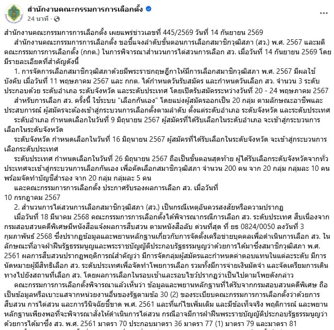 กกต. กกต.