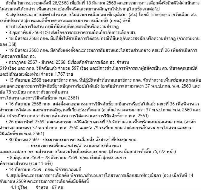 กกต. กกต.