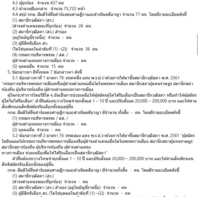 กกต. กกต.