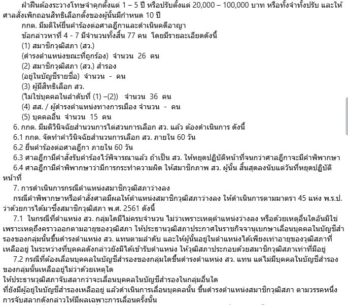 กกต. กกต.