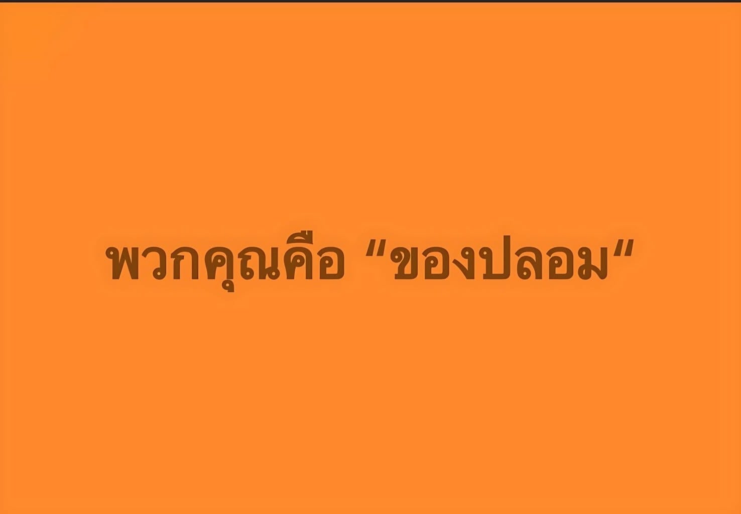 ก่อแก้ว พิกุลทอง ก่อแก้ว พิกุลทอง