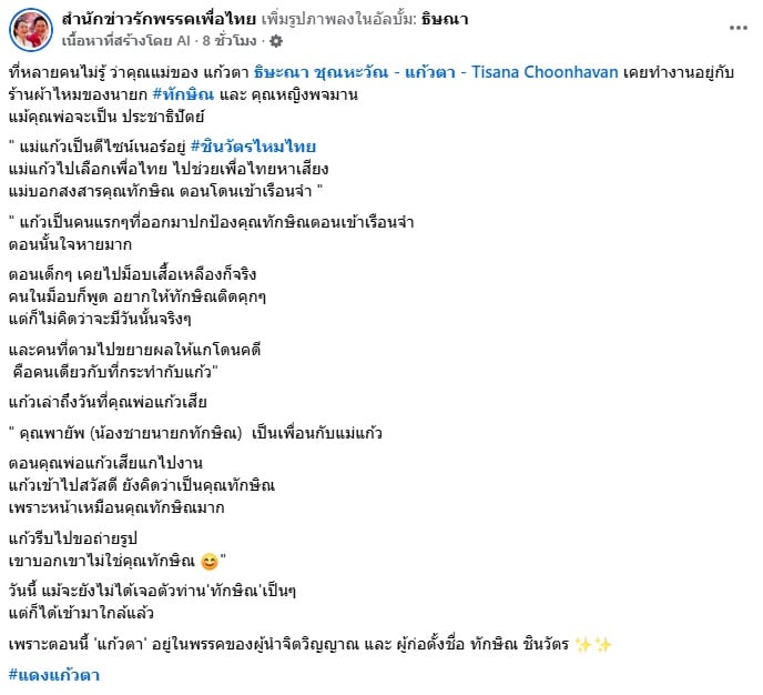 แก้วตา ธิษะณา แก้วตา ธิษะณา