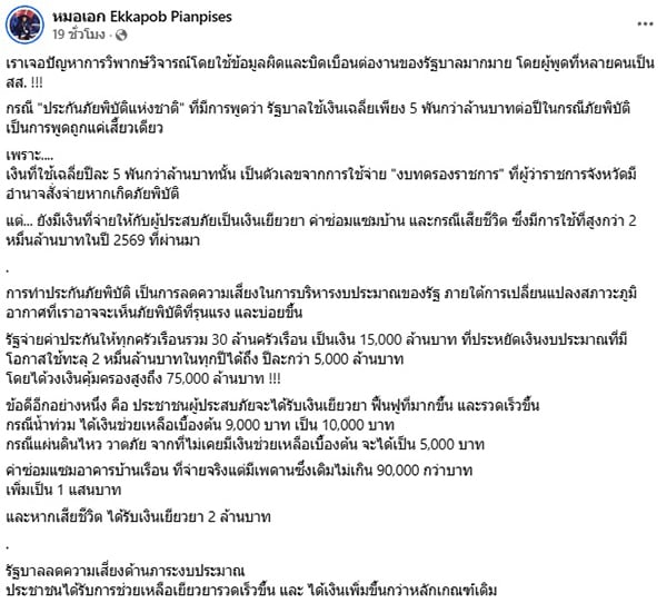 หมอเอก หมอเอก