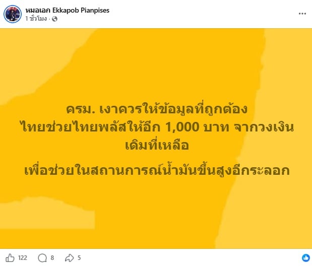 หมอเอก หมอเอก