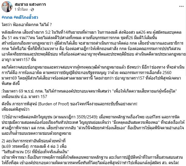 สมชาย แสวงการ สมชาย แสวงการ
