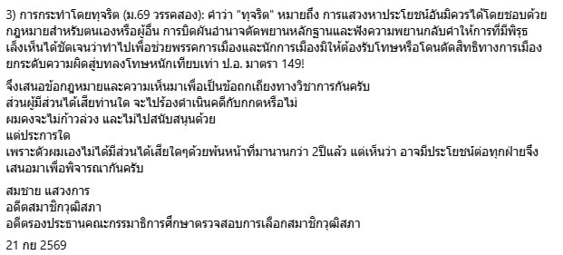 สมชาย แสวงการ สมชาย แสวงการ