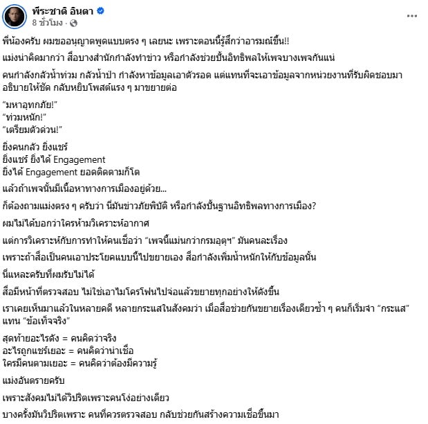 พีระชาติ อินตา พีระชาติ อินตา