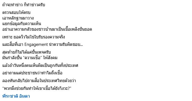 พีระชาติ อินตา พีระชาติ อินตา