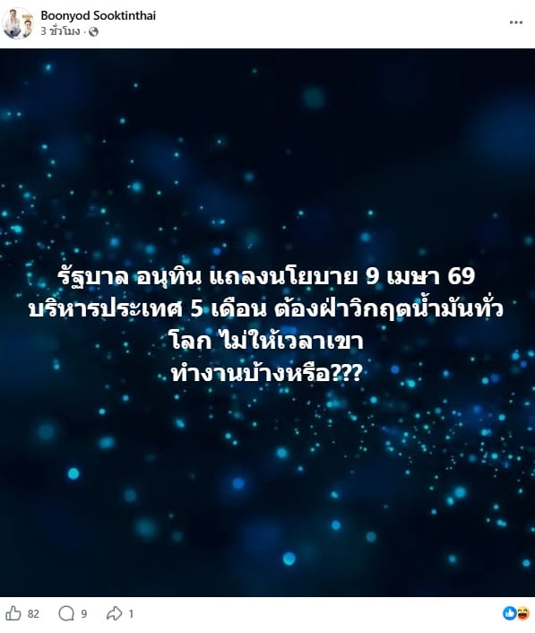 บุญยอด สุขถิ่นไทย บุญยอด สุขถิ่นไทย
