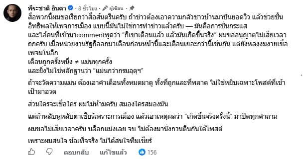 พีระชาติ อินตา พีระชาติ อินตา