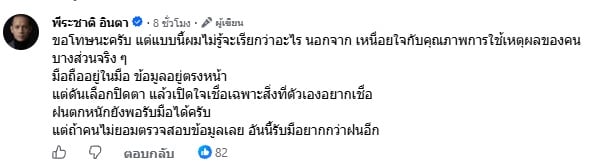 พีระชาติ อินตา พีระชาติ อินตา
