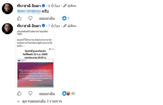 พีระชาติ อินตา พีระชาติ อินตา