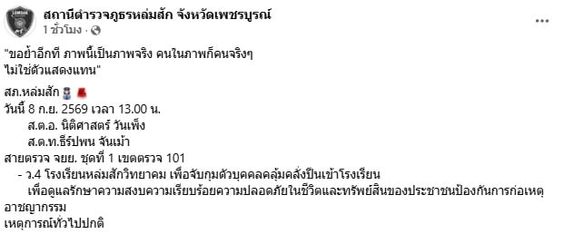 เพชรบูรณ์ เพชรบูรณ์