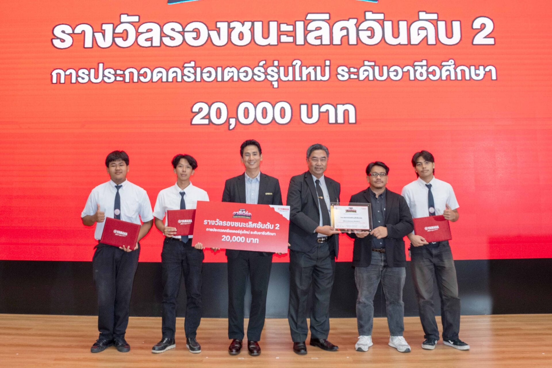 12 ประกาศผลสุดยอดแชมป์ครีเอเตอร์รุ่นใหม่ระดับอาชีวศึกษา... ในโครงการ “ยามาฮ่า อาชีเวิร์ค”
