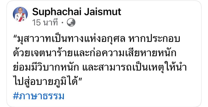 ศุภชัย ใจสมุทร