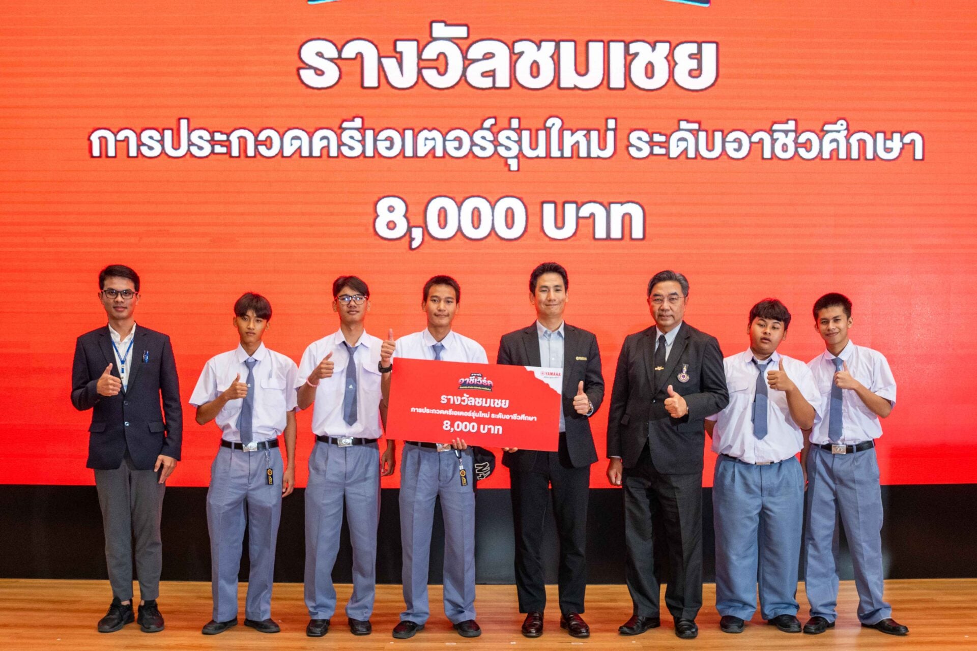 14 ประกาศผลสุดยอดแชมป์ครีเอเตอร์รุ่นใหม่ระดับอาชีวศึกษา... ในโครงการ “ยามาฮ่า อาชีเวิร์ค”
