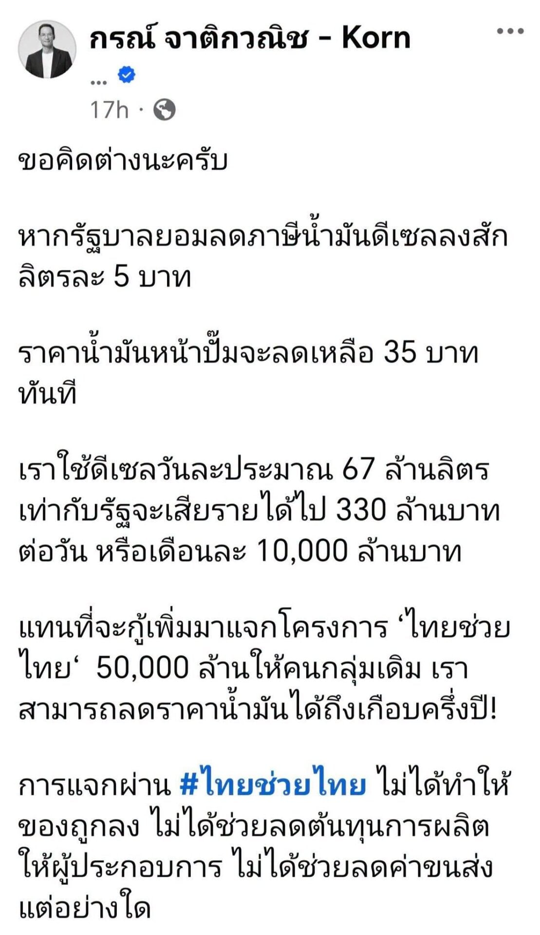 กรณ์ จาติกวณิช กรณ์ จาติกวณิช