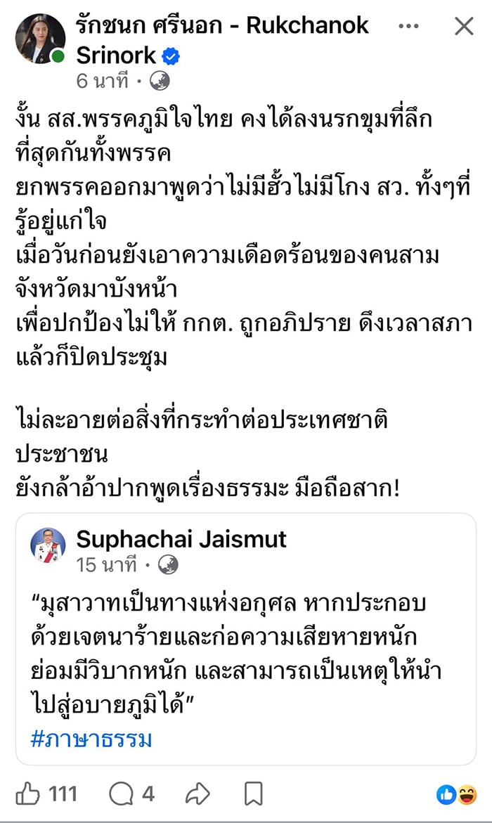 ศุภชัย ใจสมุทร