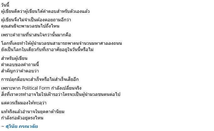 สุวินัย