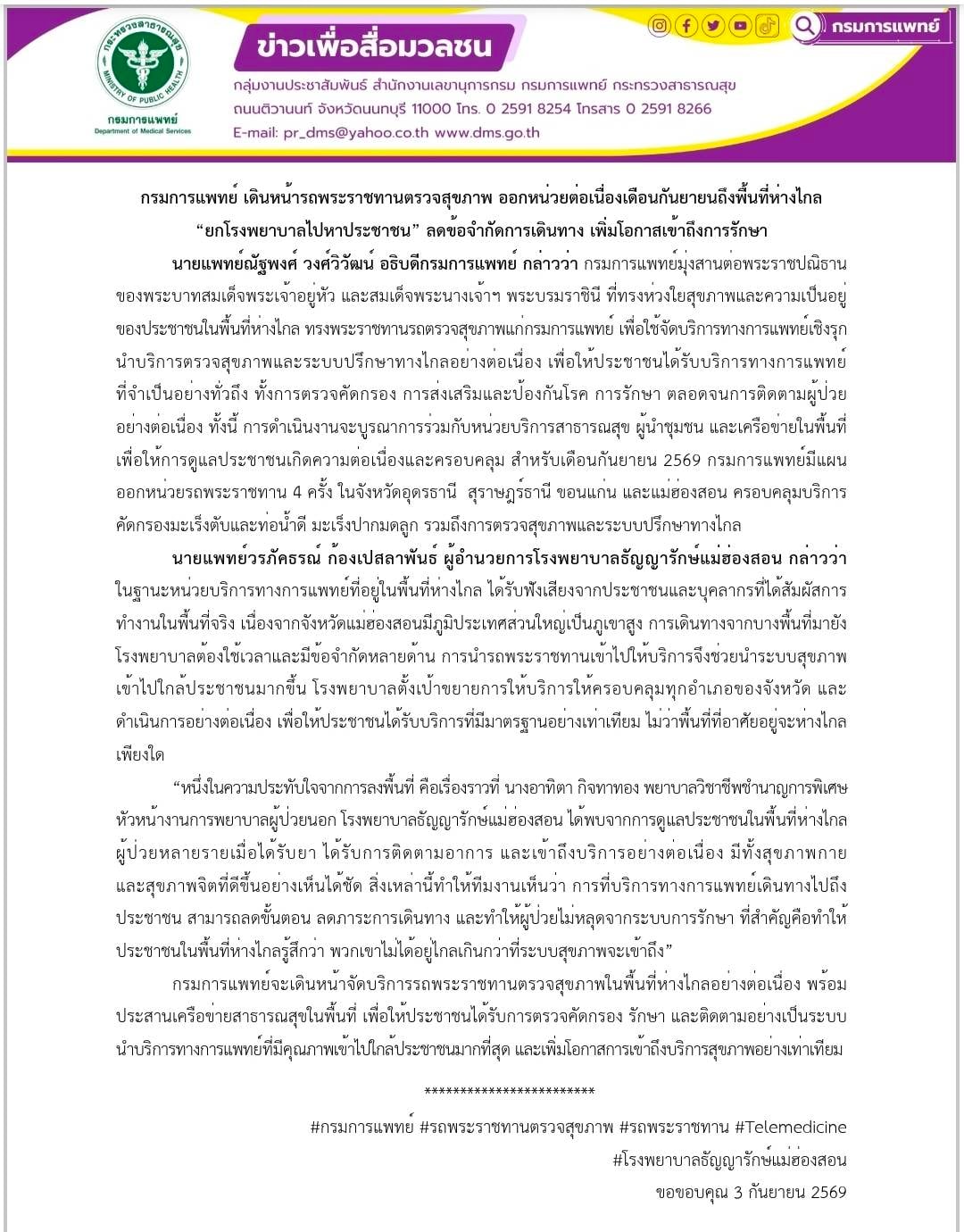 กรมการแพทย์ กรมการแพทย์