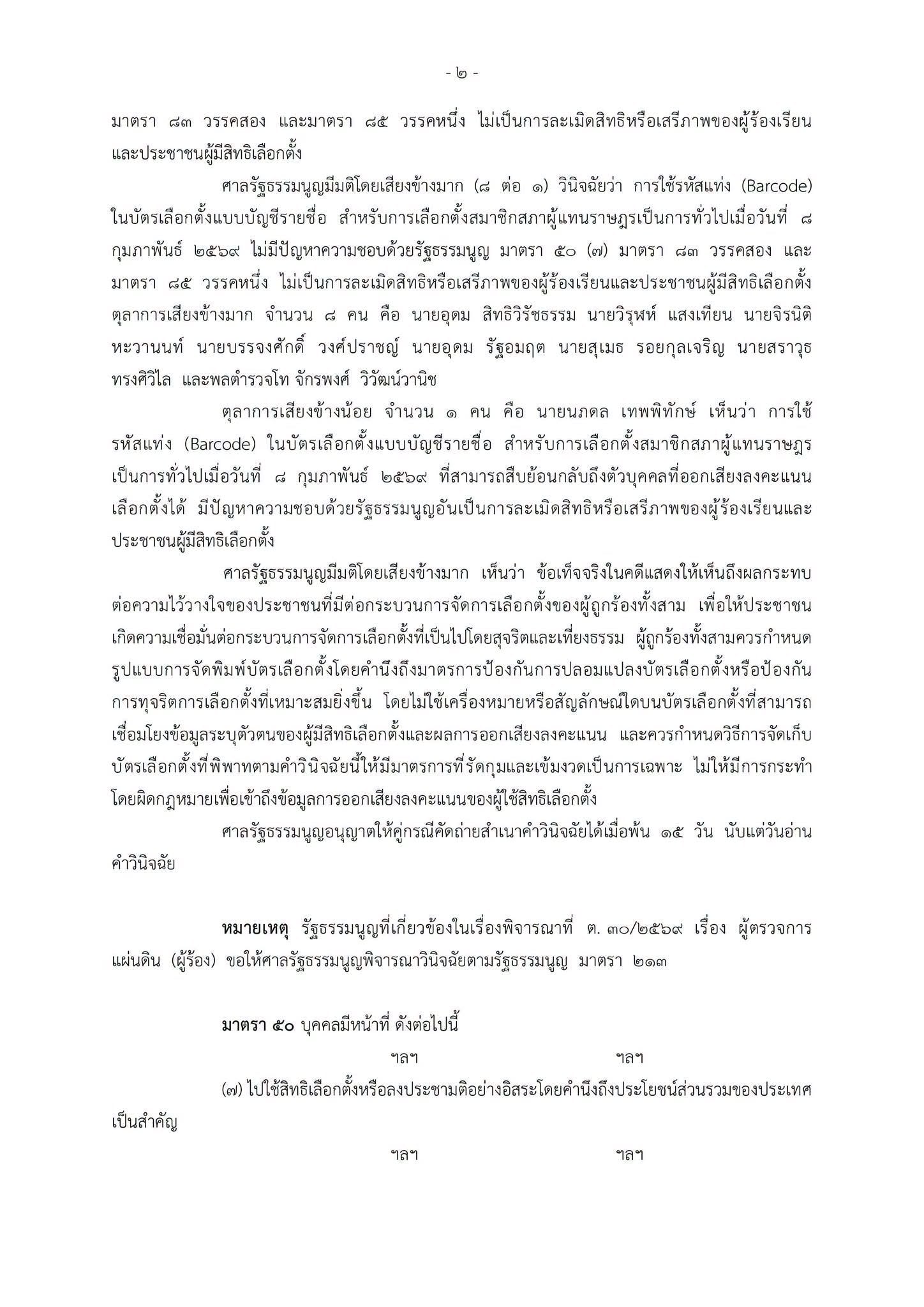 ศาลรัฐธรรมนูญ