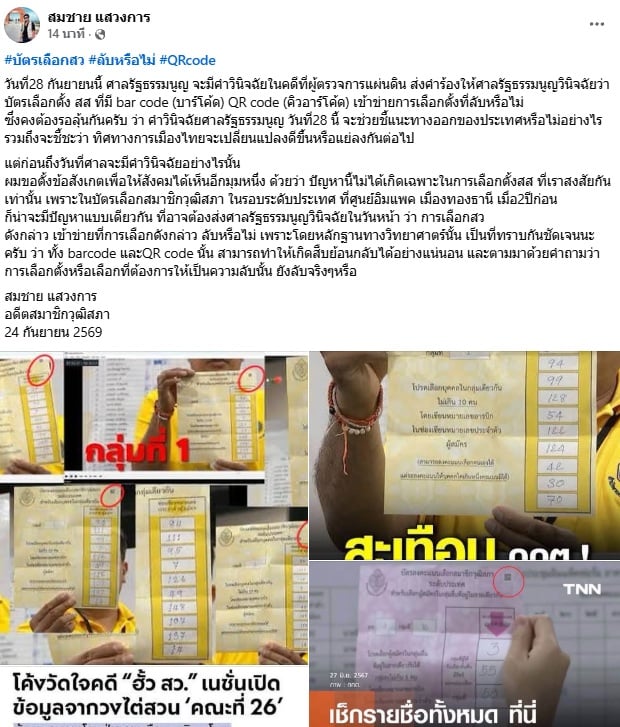 สมชาย แสวงการ สมชาย แสวงการ