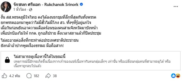 ไอซ์ รักชนก