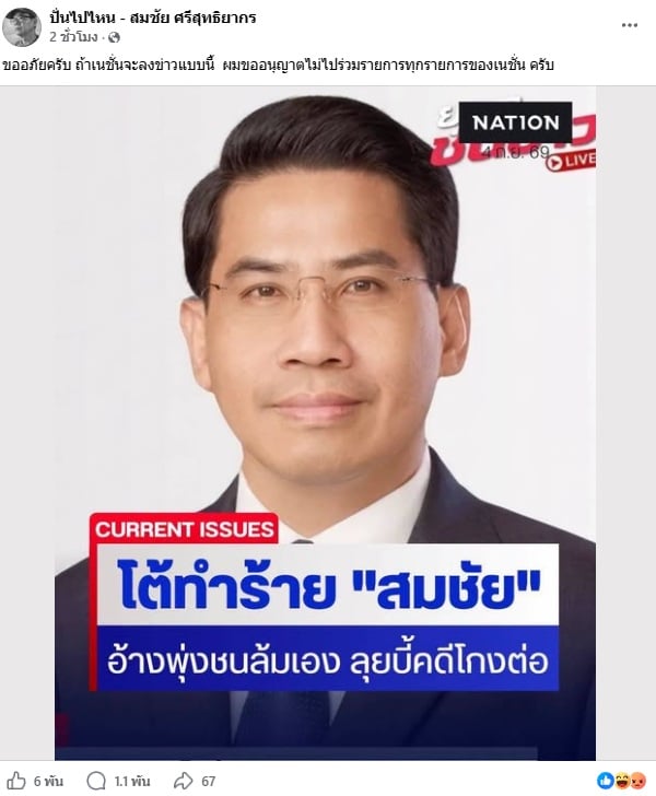 สมชัย ศรีสุทธิยากร สมชัย ศรีสุทธิยากร