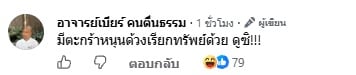 อ.เบียร์ คนตื่นธรรม