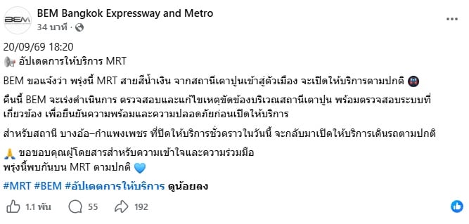 รถไฟฟ้า รถไฟฟ้า