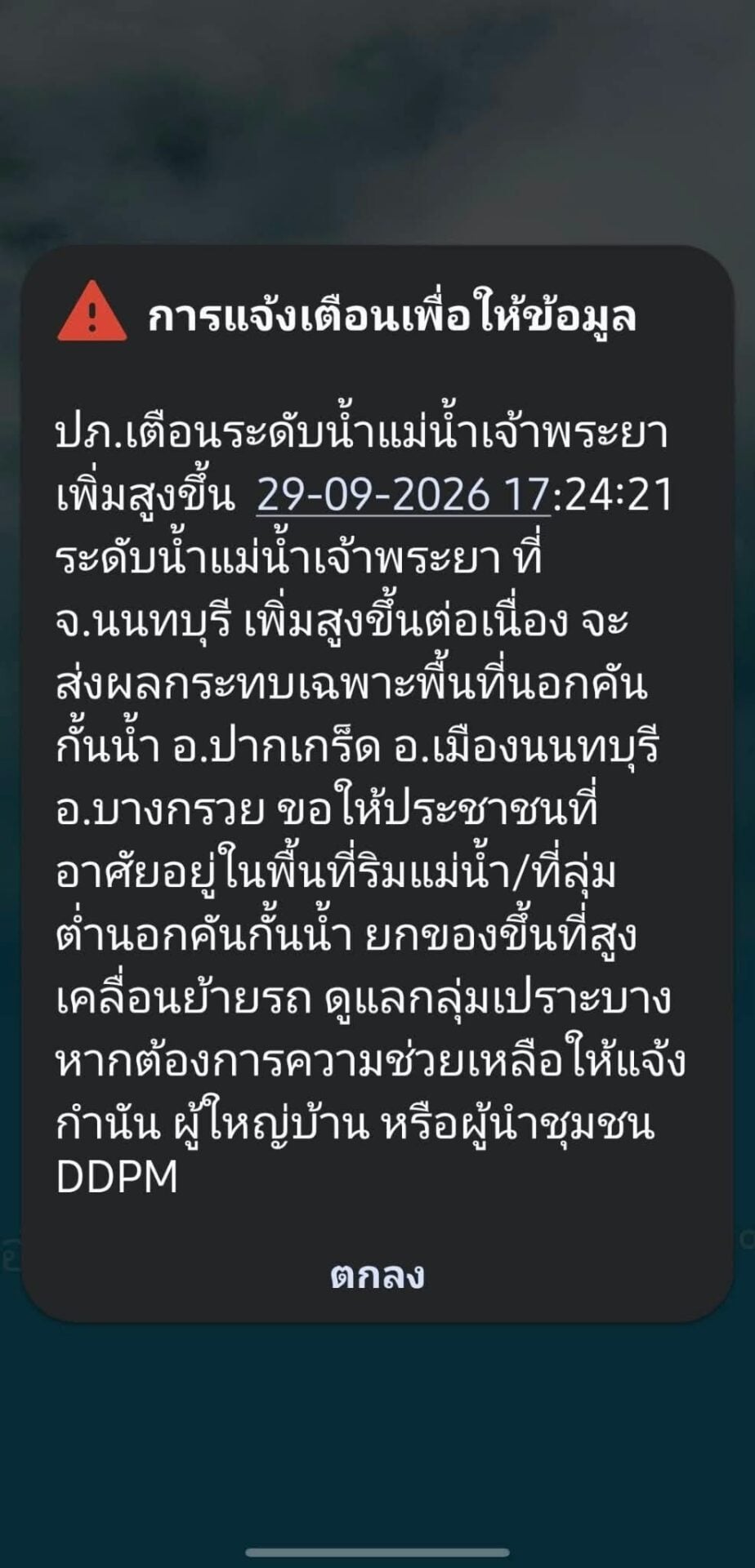 ปภ.