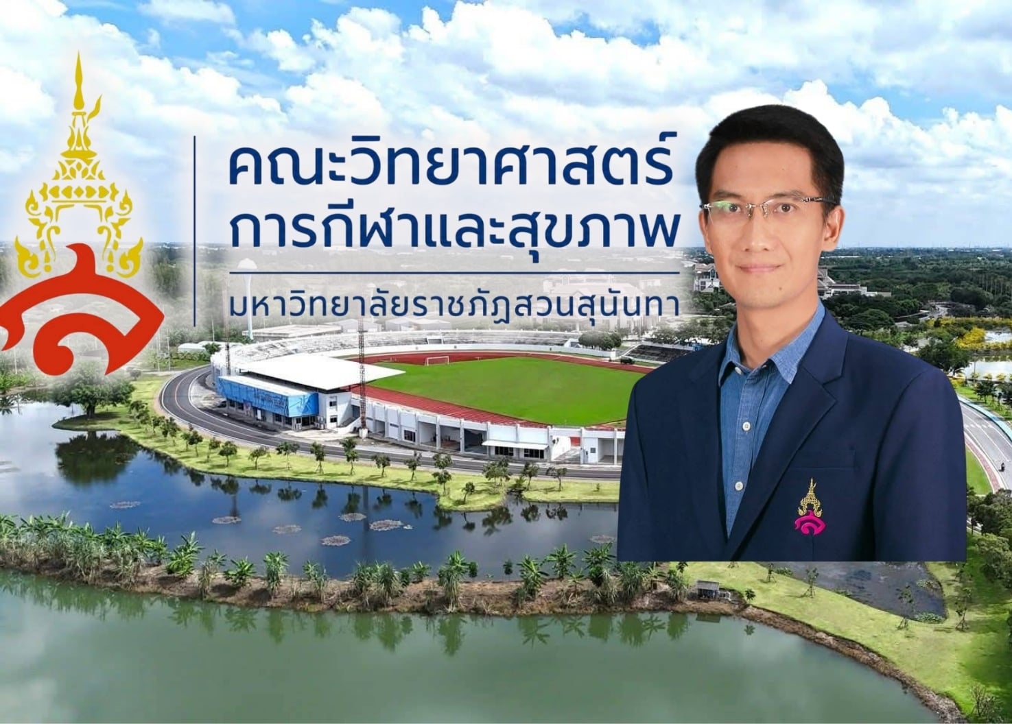 สวนสุนันทา 1 - 2