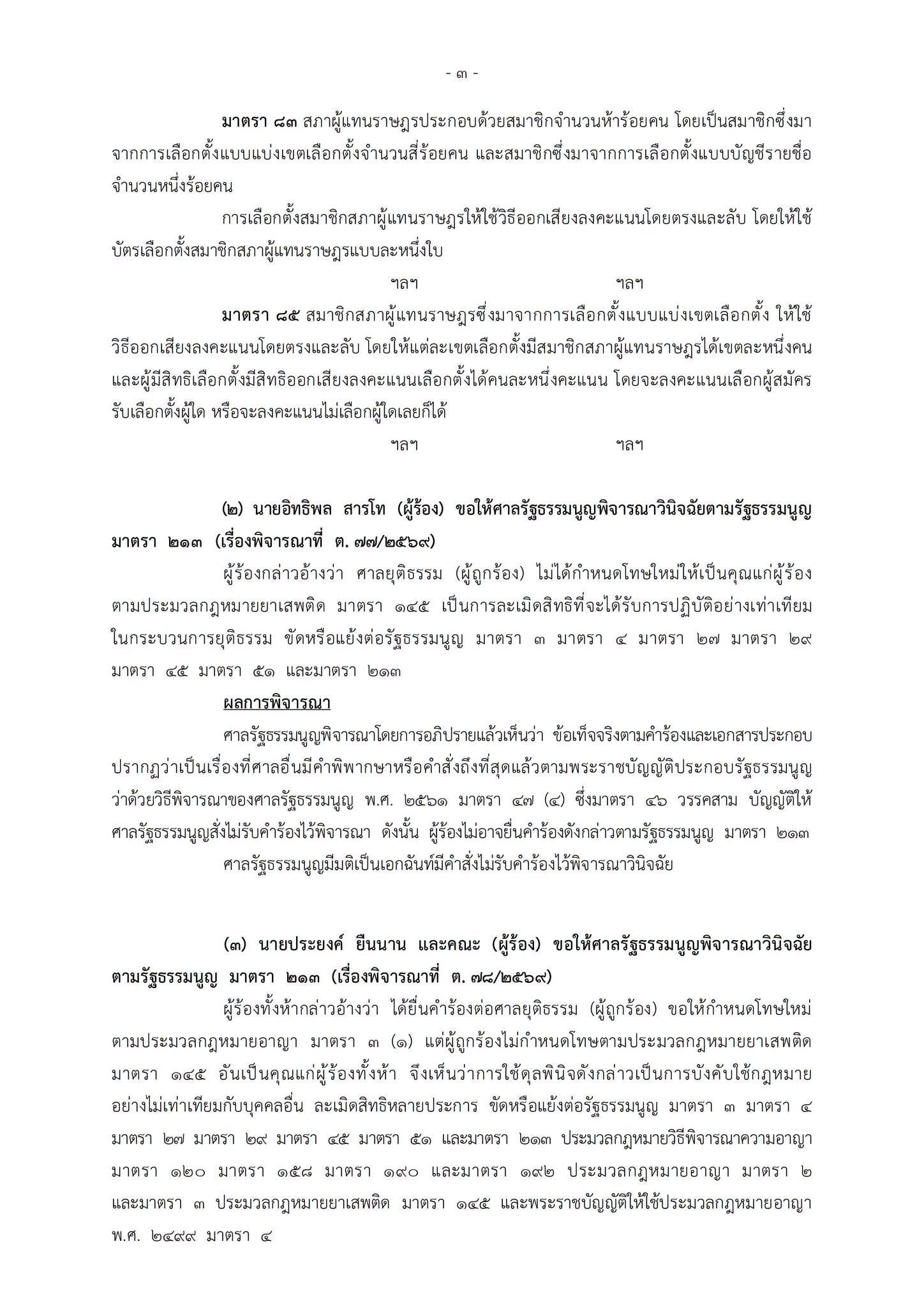 ศาลรัฐธรรมนูญ