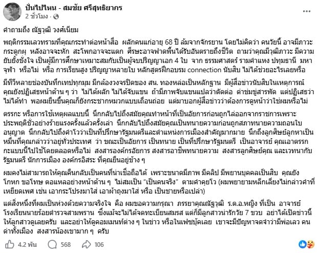 สมชัย สมชัย