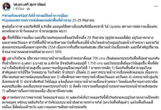 เสรี ศุภราทิตย์