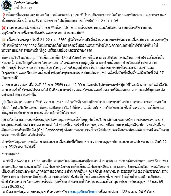 Cofact โคแฟค