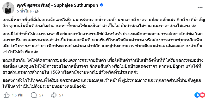ศุภจี สุธรรมพันธุ์ ศุภจี สุธรรมพันธุ์
