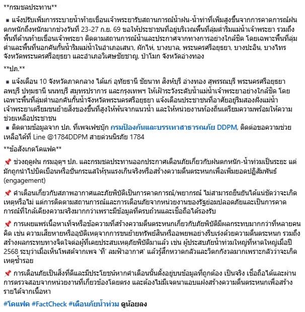 Cofact โคแฟค