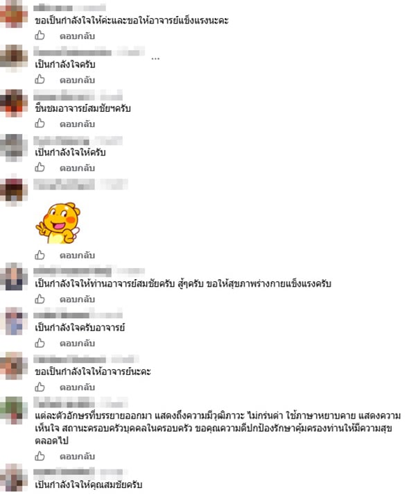สมชัย สมชัย
