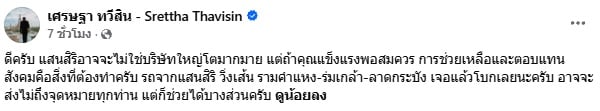 เศรษฐา ทวีสิน เศรษฐา ทวีสิน