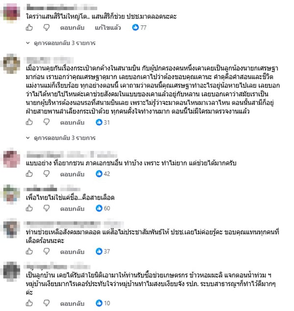 เศรษฐา ทวีสิน เศรษฐา ทวีสิน