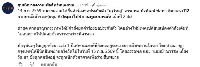 ศูนย์ทนายความเพื่อสิทธิมนุษยชน ศูนย์ทนายความเพื่อสิทธิมนุษยชน