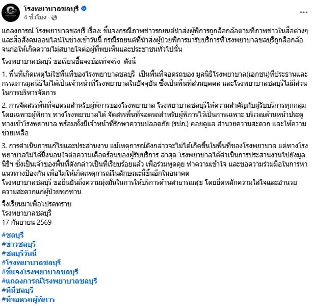 โรงพยาบาลชลบุรี โรงพยาบาลชลบุรี