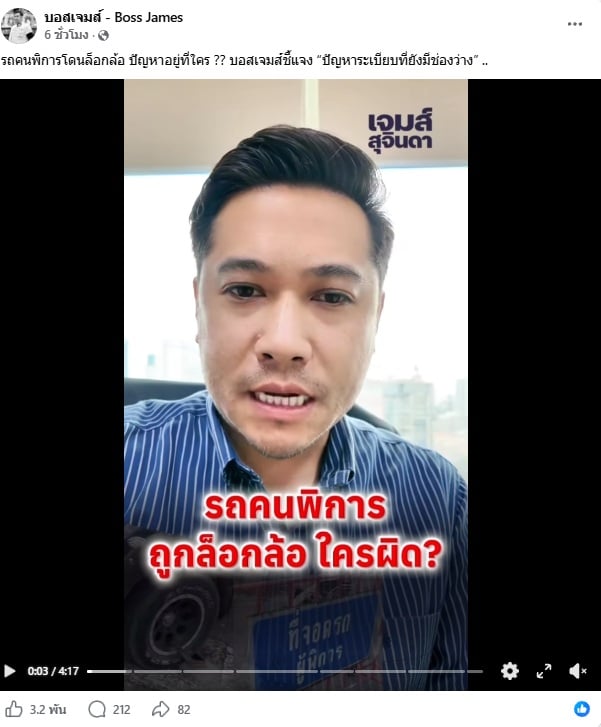 บอสเจมส์ บอสเจมส์