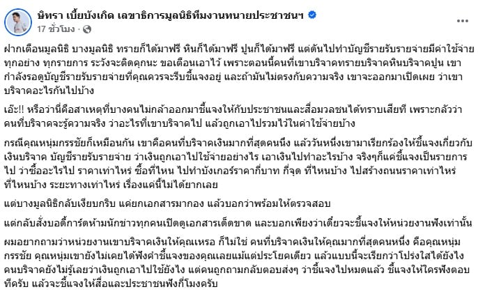 ทนายตั้ม ทนายตั้ม