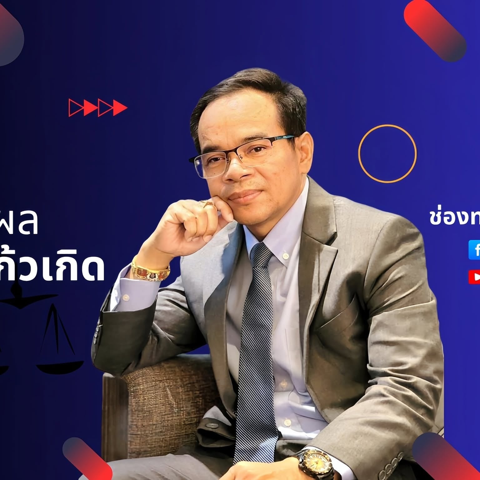 ทนายเกิดผล ทนายเกิดผล