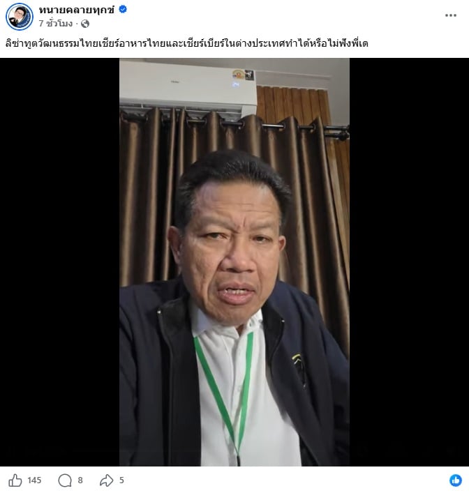 ทนายเดชา ทนายเดชา