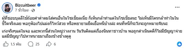 เบียร์ เดอะวอยซ์