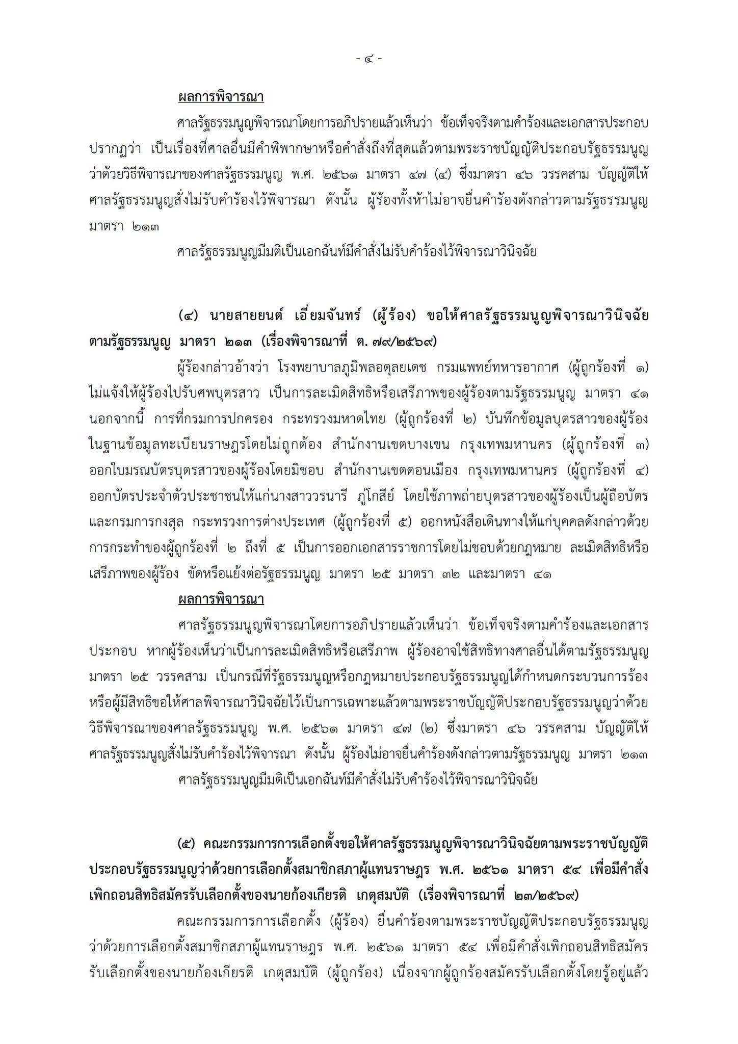 ศาลรัฐธรรมนูญ