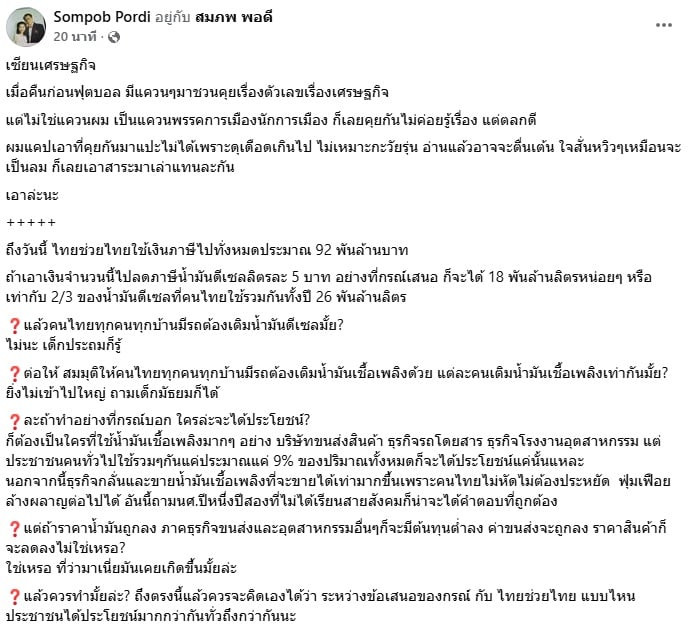 สมภพ พอดี สมภพ พอดี